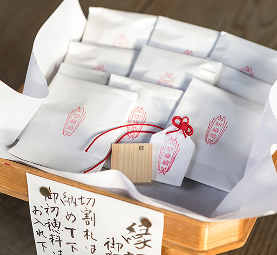 縁切り・縁結びの社でご祈祷