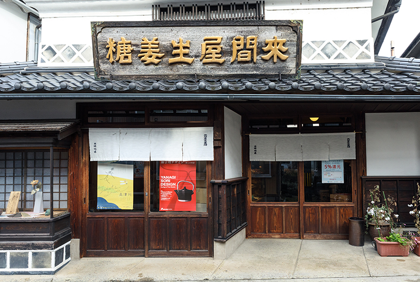 来間屋生姜糖本舗